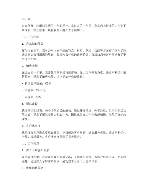 内衣年度工作总结(3篇)