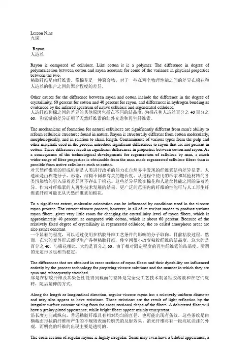 纺织英语第三版课文翻译-Rayon