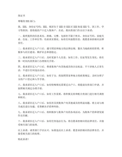 户口迁入集体户保证书