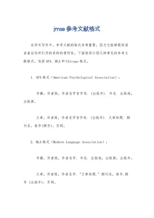 jmse参考文献格式