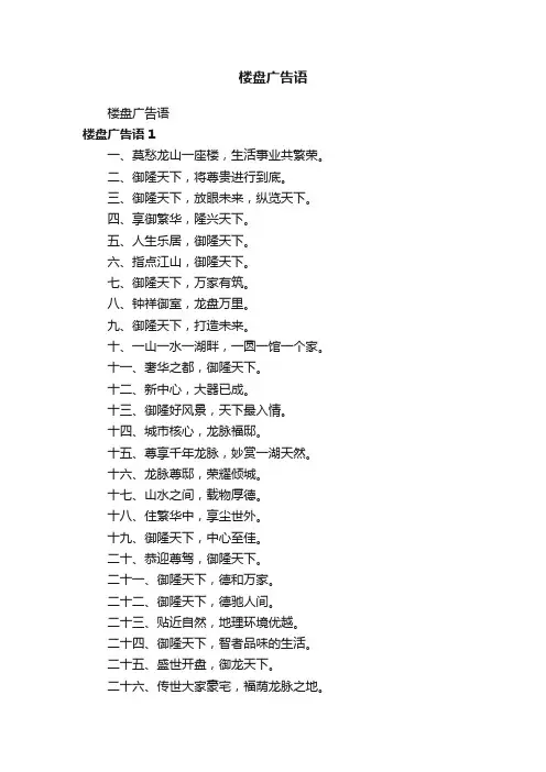 楼盘广告语