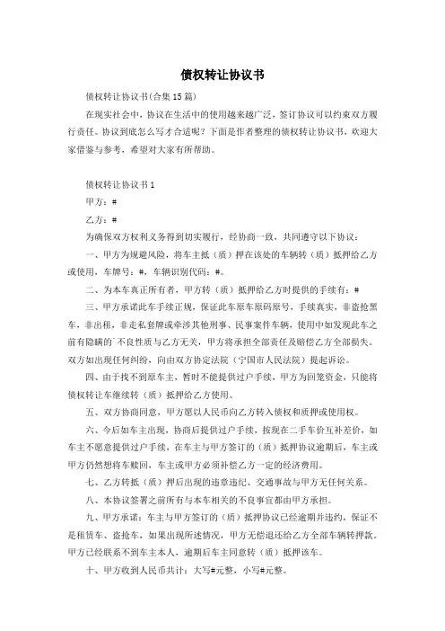 债权转让协议书