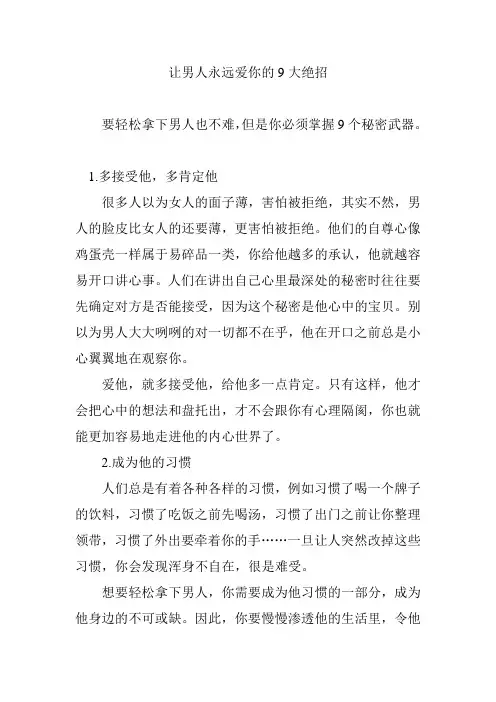 让男人永远爱你的9大绝招