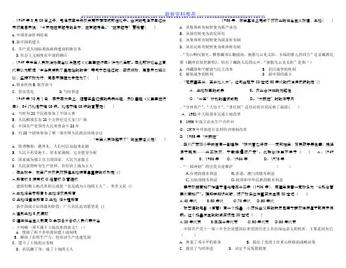 人教版八年级历史下册易错选择题