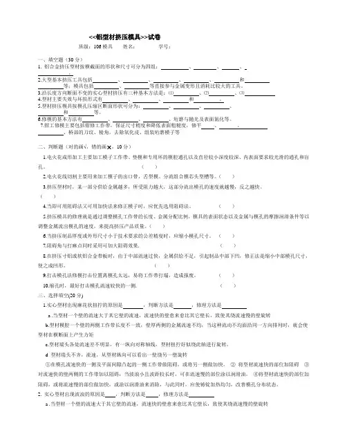 铝型材挤压模具试题