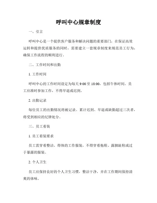 呼叫中心规章制度