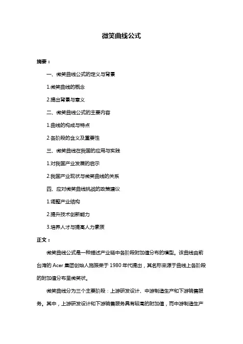 微笑曲线公式