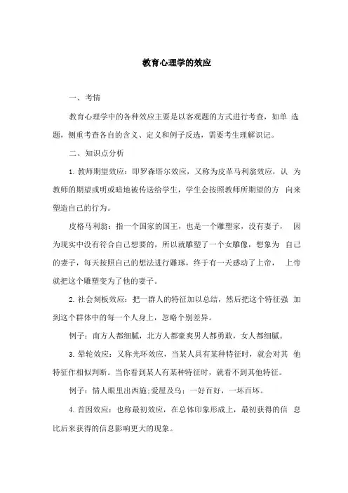 教育心理学的效应