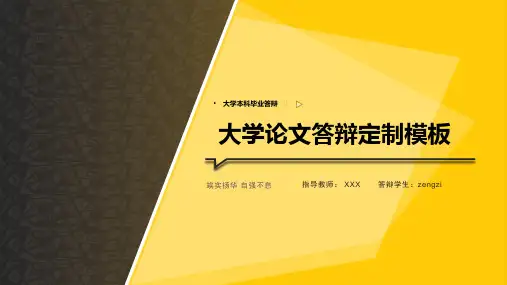 精品高清扁平化毕业论文学术答辩定制主题通用模板可修改4