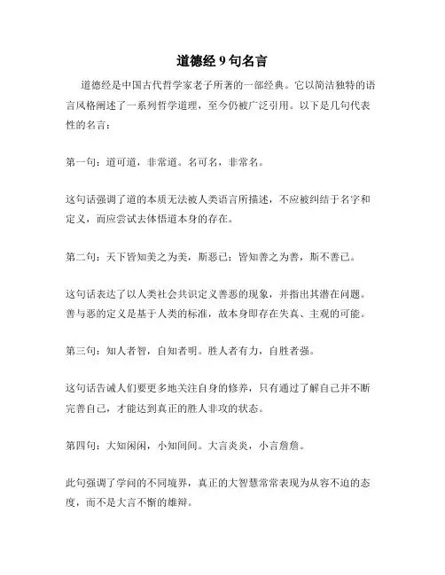 道德经9句名言
