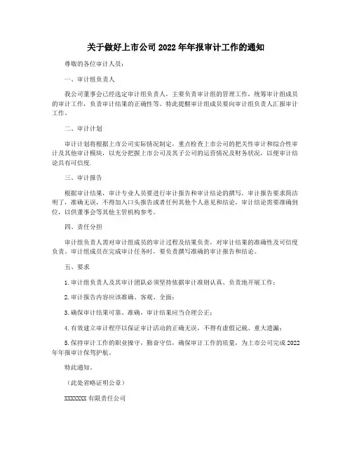关于做好上市公司2022年年报审计工作的通知