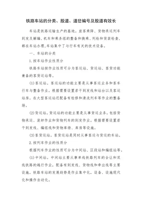 [基础知识]什么是铁路车站的股道长度和股道有效长度