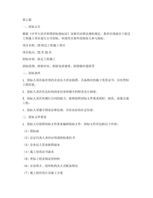 拆迁工程施工招标文件(3篇)