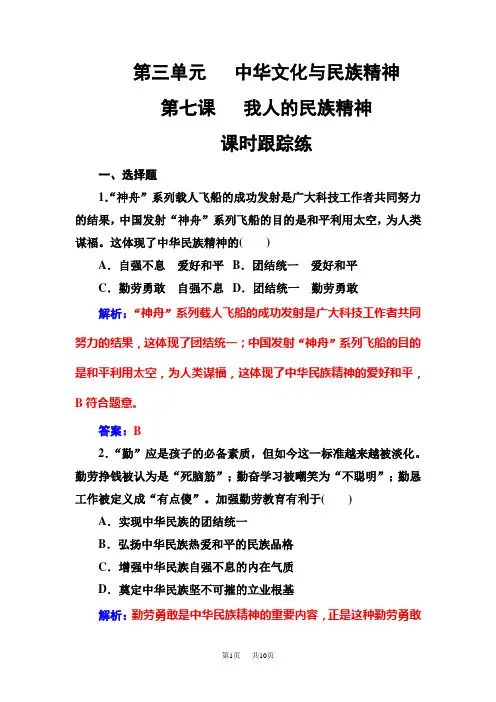 高考总复习政治练习：必修三 第三单元第七课课时跟踪练 Word版含解析