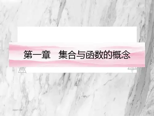 高中数学必修一全套ppt课件讲义