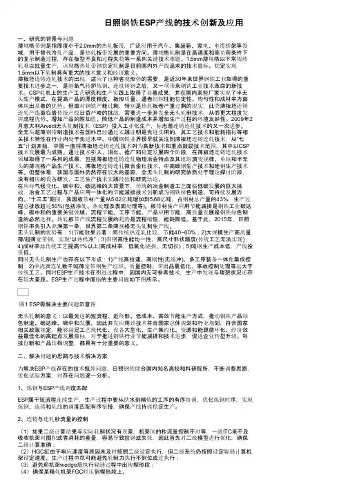 日照钢铁ESP产线的技术创新及应用