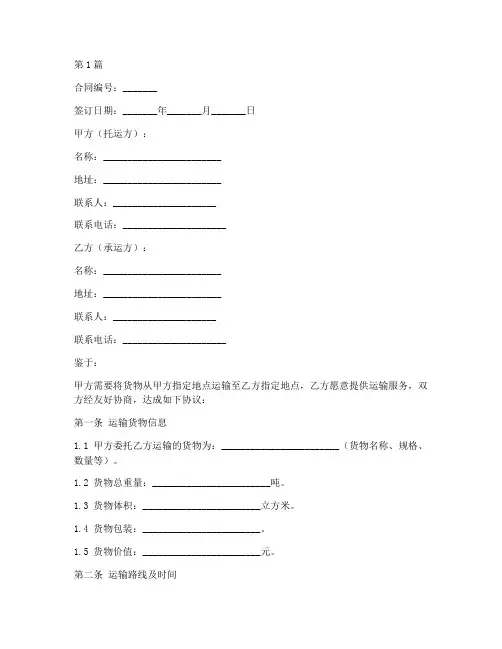大车拉货合同范本(3篇)