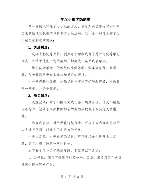 学习小组奖惩制度