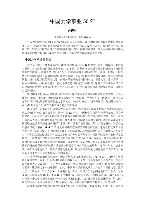 中国力学事业50-年