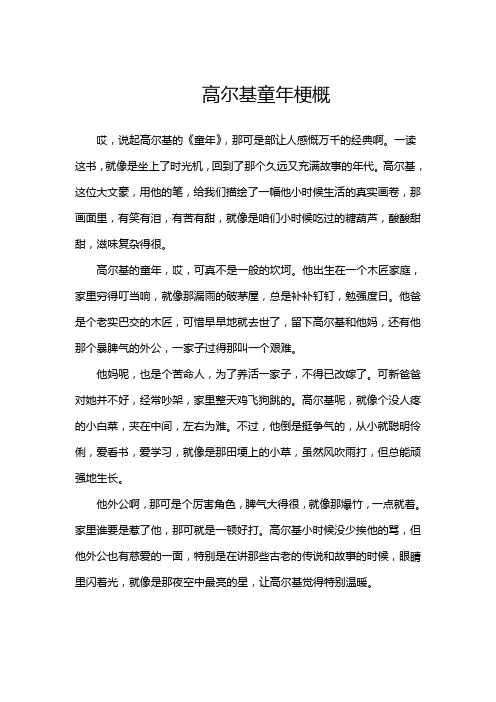高尔基童年梗概