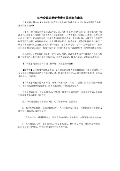红色奇迹天然虾青素有效清除自由基