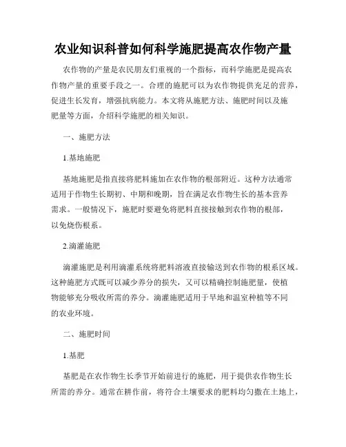 农业知识科普如何科学施肥提高农作物产量
