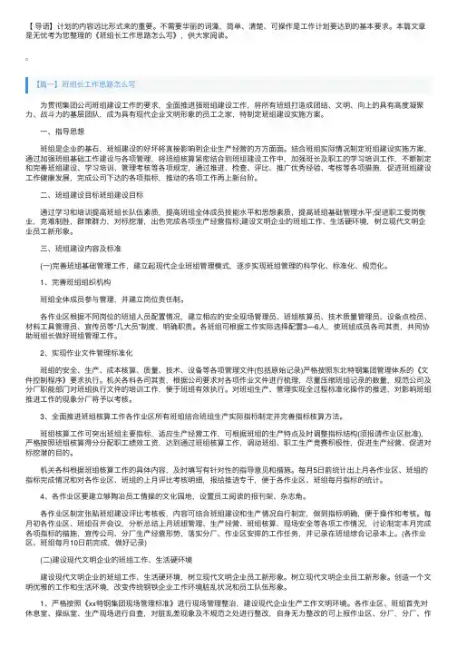 班组长工作思路怎么写