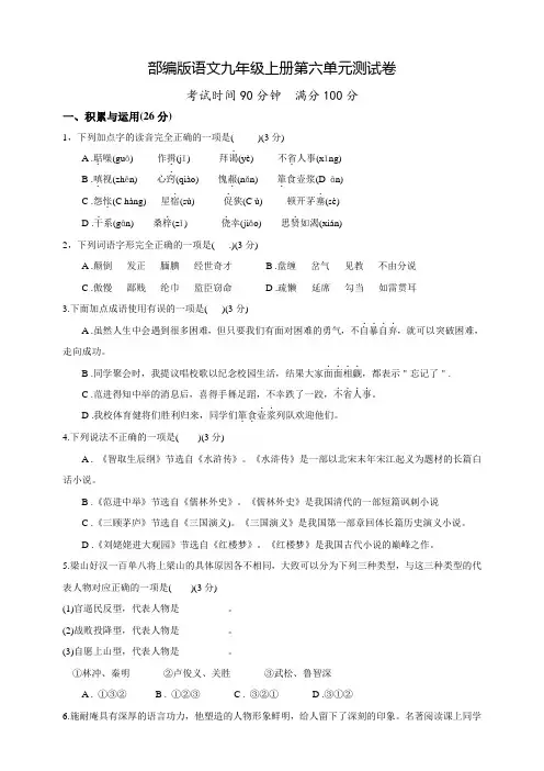 九年级上册语文第六单元检测(附答案)