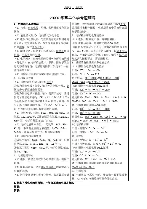 化学反应原理—电解—重要基础知识总结