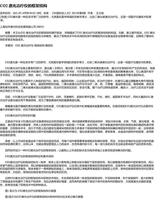 CO2激光治疗仪的框架结构