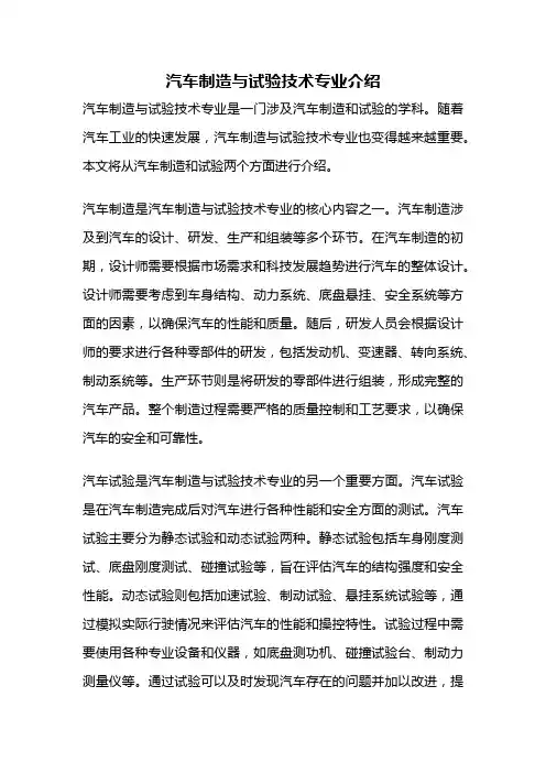 汽车制造与试验技术专业介绍