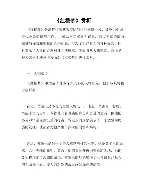 《红楼梦》赏析