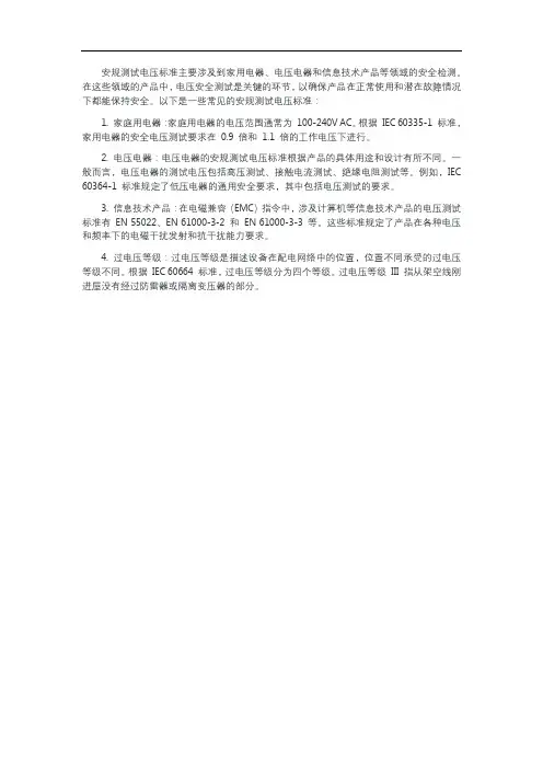 安规测试电压标准