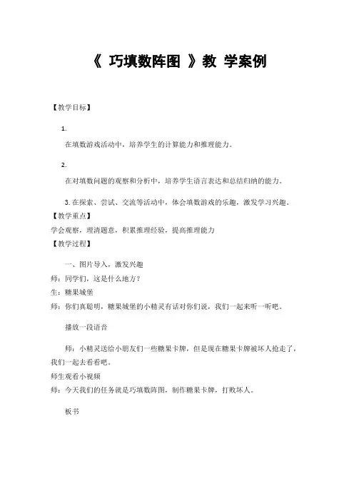 《巧填数阵图》教学案例