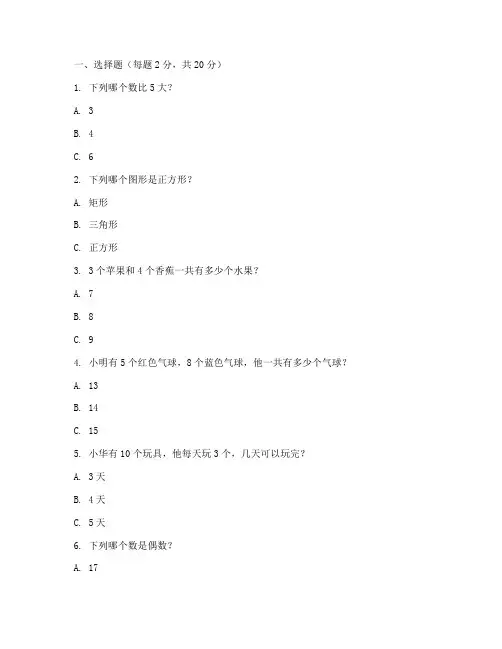 幼升一期末数学试卷可打印