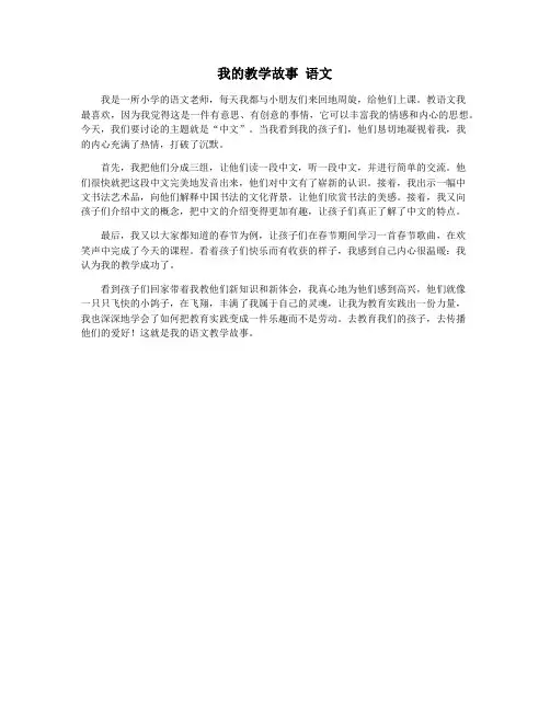 我的教学故事 语文