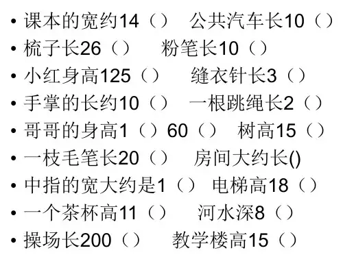 厘米和米的认识整理复习