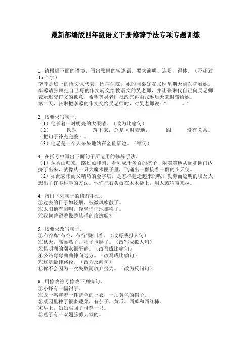 最新部编版四年级语文下册修辞手法专项专题训练