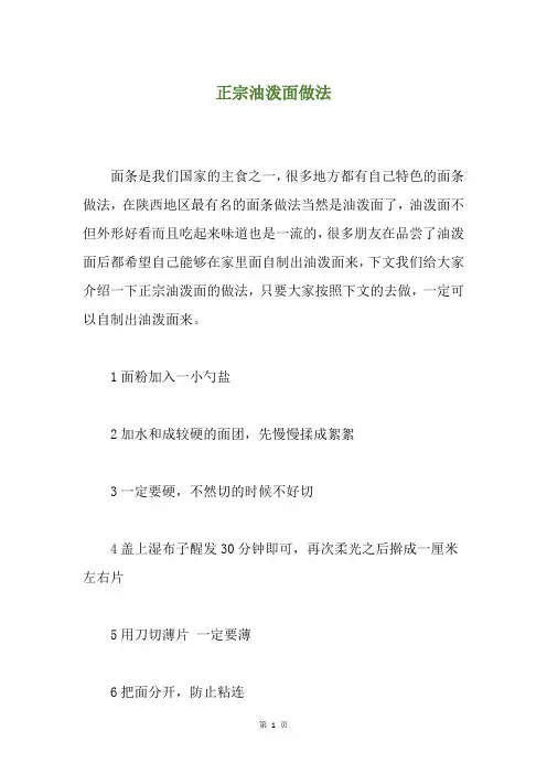正宗油泼面做法