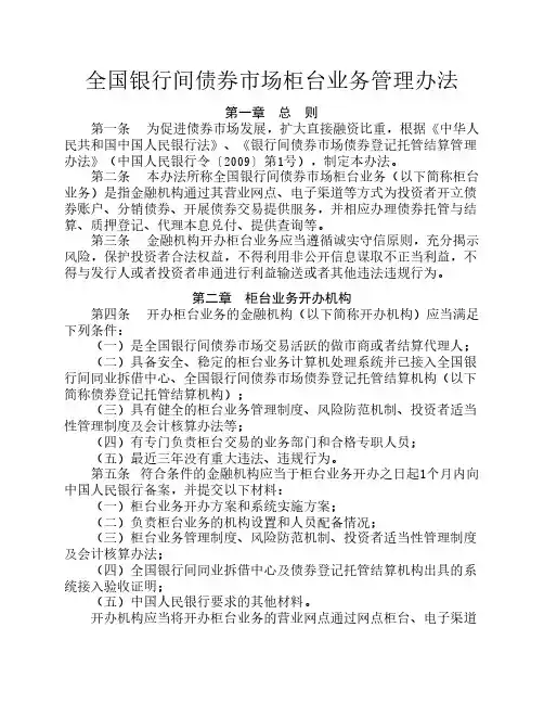 〔2016〕第2号 中国人民银行《全国银行间债券市场柜台业务管理办法》