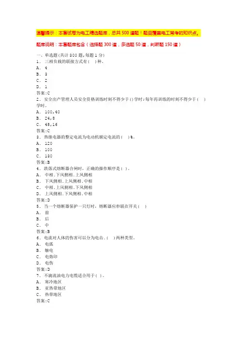 电工题(易错题带答案)
