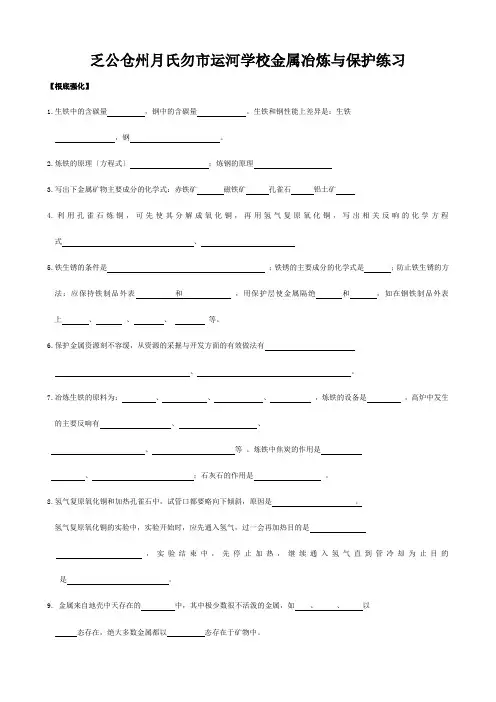 九年级化学 金属冶炼与保护练习试题