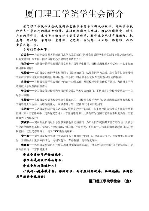 厦门理工学院学生会简介