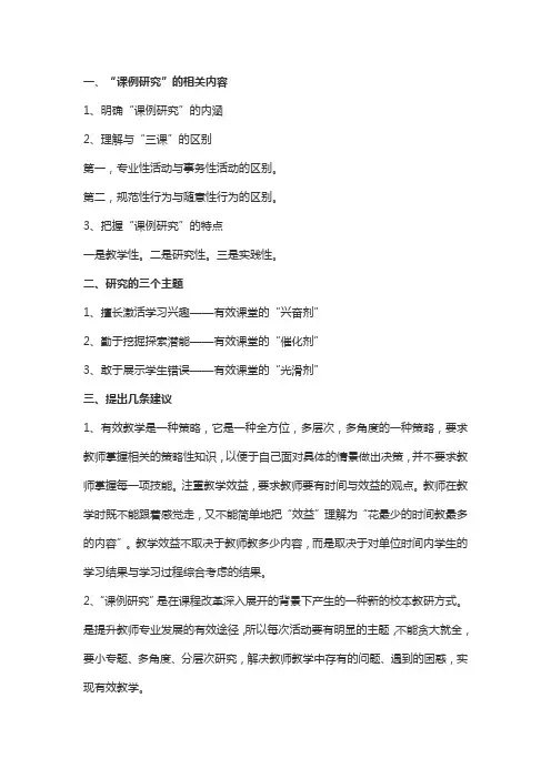 小学数学如何进行课例研究？