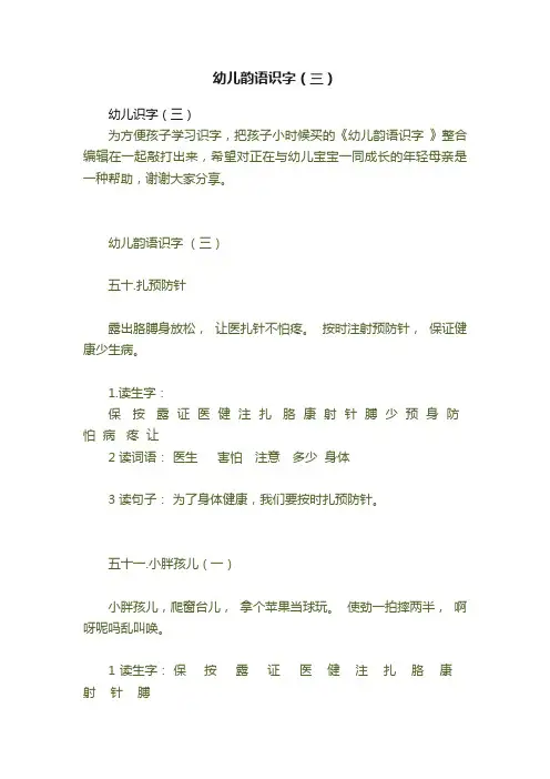 幼儿韵语识字（三）