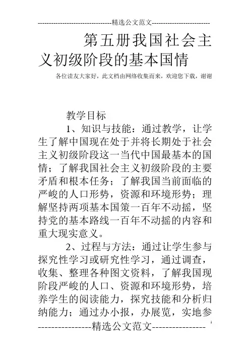 第五册我国社会主义初级阶段的基本国情