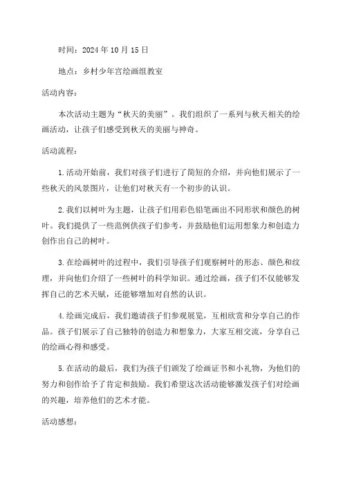 乡村少年宫绘画组活动记录