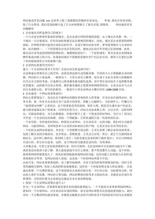 网站建设常见问题