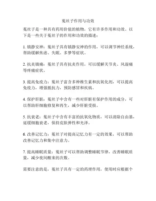 菟丝子作用与功效
