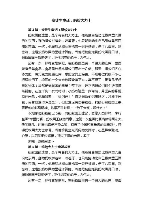 安徒生童话：蚂蚁大力士